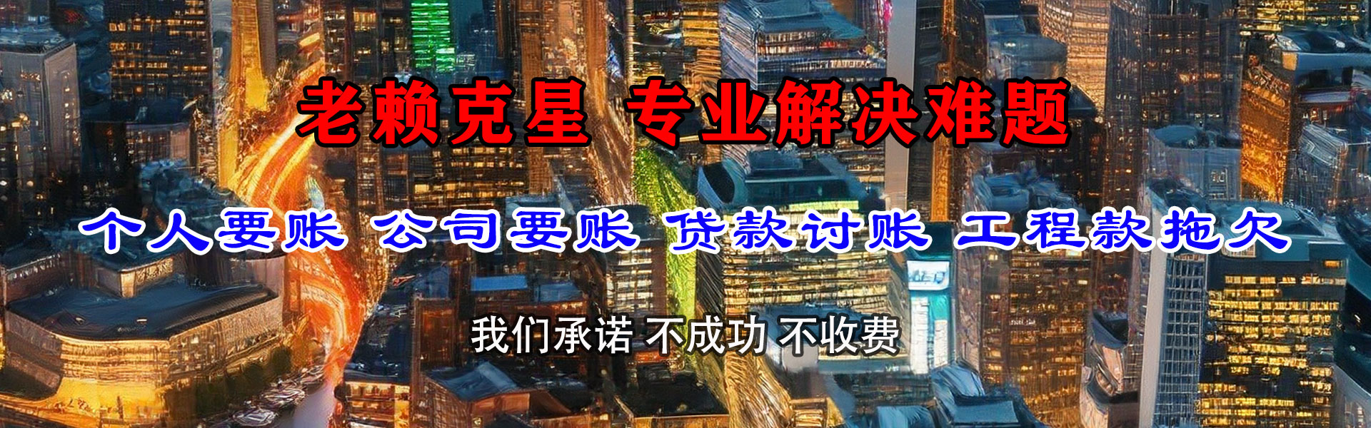 武昌讨账公司